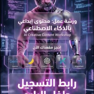 دورة AI المهندس حسن الريان